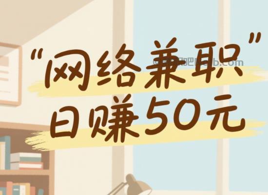 在线线上居家工作适合找哪些兼职 第1张